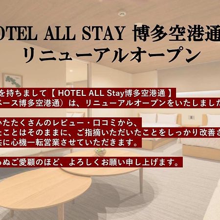 Hotel All Stay Hakata Kukodori 福岡 外观 照片