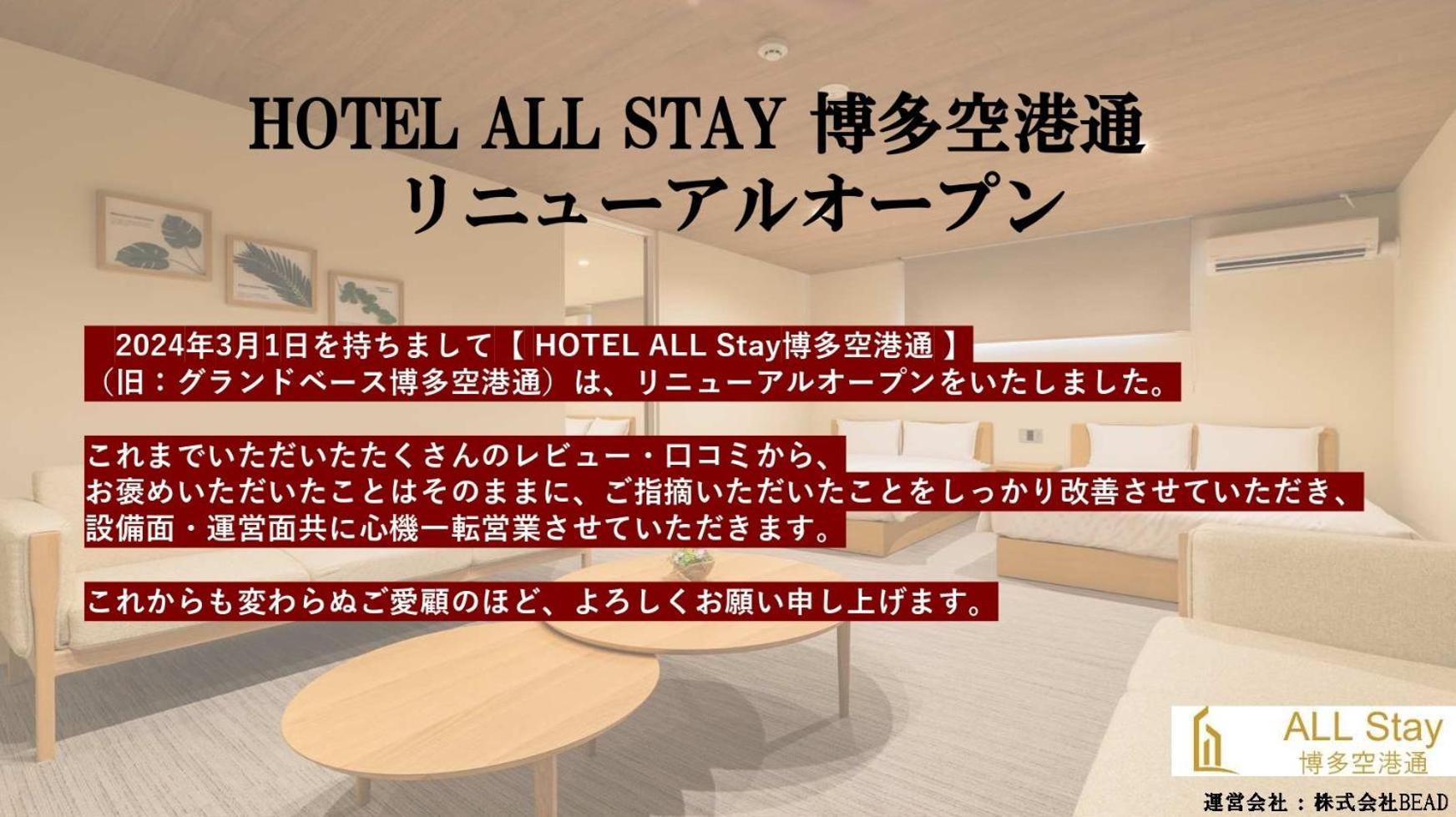 Hotel All Stay Hakata Kukodori 福岡 外观 照片
